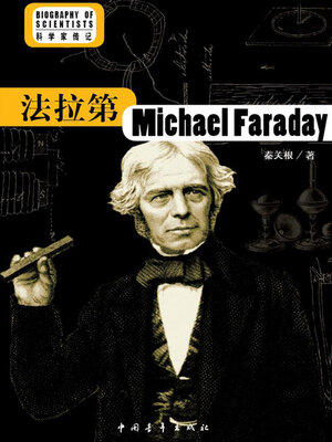 cover image of 法拉第